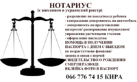 Нотариус
