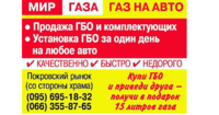 Установка ГБО