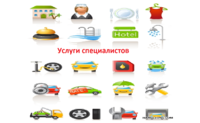 Услуги Специалистов