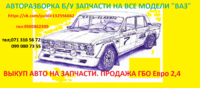 Авторазборка Макеевка